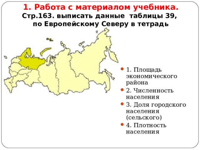 Плюсы и минусы географического положения европейского севера. Доля городского населения европейского севера. Численность населения европейского севера экономического района. Самый маленький по площади экономический район. Количество городского населения в европейском севере.