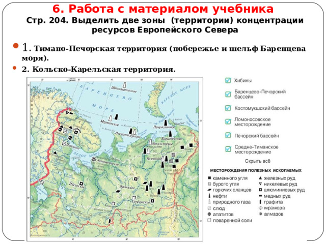 Энергетические ресурсы европейского севера