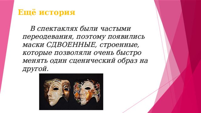 Откуда появилась маска. История появления масок. История маски. Маски театр для презентации. Ритуальные маски.