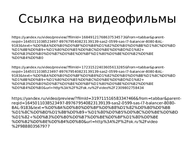 Ссылка на видеофильмы https://yandex.ru/video/preview/?filmId=16849121768637534573&from=tabbar&parent-reqid=1645011038523497-897679540823139139-sas2-0599-sas-l7-balancer-8080-BAL-9183&text=%D0%BA%D0%B0%D0%BF%D0%B8%D1%82%D0%B0%D0%BB%D1%8C%D0%BD%D1%8B%D0%B9+%D1%80%D0%B5%D0%BC%D0%BE%D0%BD%D1%82+%D0%B3%D0%B0%D0%B7%D0%BE%D0%BF%D1%80%D0%BE%D0%B2%D0%BE%D0%B4%D0%B0 https://yandex.ru/video/preview/?filmId=17231522403605613285&from=tabbar&parent-reqid=1645011038523497-897679540823139139-sas2-0599-sas-l7-balancer-8080-BAL-9183&text=%D0%BA%D0%B0%D0%BF%D0%B8%D1%82%D0%B0%D0%BB%D1%8C%D0%BD%D1%8B%D0%B9+%D1%80%D0%B5%D0%BC%D0%BE%D0%BD%D1%82+%D0%B3%D0%B0%D0%B7%D0%BE%D0%BF%D1%80%D0%BE%D0%B2%D0%BE%D0%B4%D0%B0&url=http%3A%2F%2Fok.ru%2Fvideo%2F2309802758434 https://yandex.ru/video/preview/?filmId=319711516583347466&from=tabbar&parent-reqid=1645011038523497-897679540823139139-sas2-0599-sas-l7-balancer-8080-BAL-9183&text=%D0%BA%D0%B0%D0%BF%D0%B8%D1%82%D0%B0%D0%BB%D1%8C%D0%BD%D1%8B%D0%B9+%D1%80%D0%B5%D0%BC%D0%BE%D0%BD%D1%82+%D0%B3%D0%B0%D0%B7%D0%BE%D0%BF%D1%80%D0%BE%D0%B2%D0%BE%D0%B4%D0%B0&url=http%3A%2F%2Fok.ru%2Fvideo%2F988803567977 