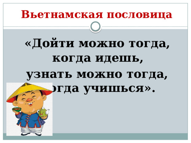 Учимся применять орфографические правила урок 144 презентация