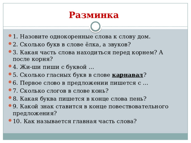 Урок 144 учимся применять орфографические правила 2 класс 21 век презентация