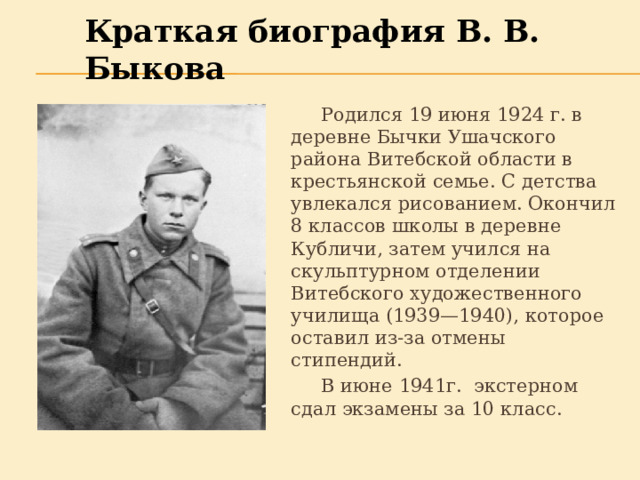 Краткое содержание «Обелиск» Быков В. В. — читать по главам и действиям на Skysmart Решения