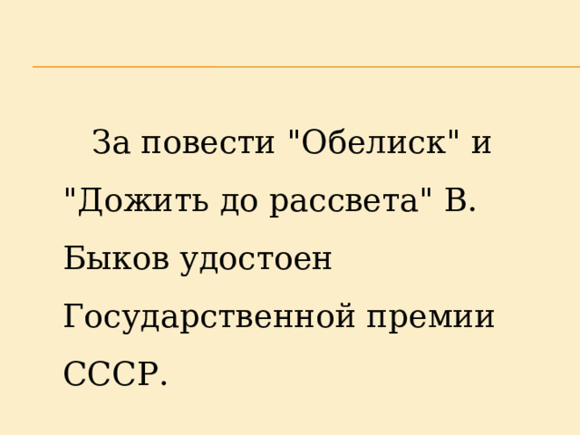  За повести 