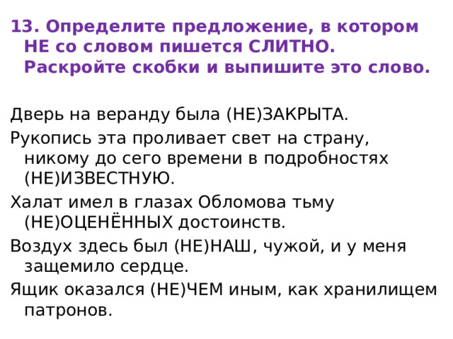 В каком предложении не со словом пишется слитно бунин рисует