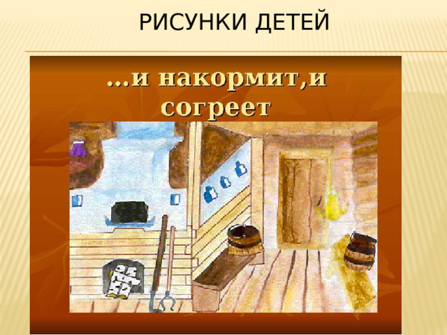 Рисунки детей 