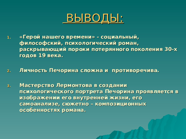 Как проявляется мастерство лермонтова в изображении жизни и психологии людей в этом эпизоде