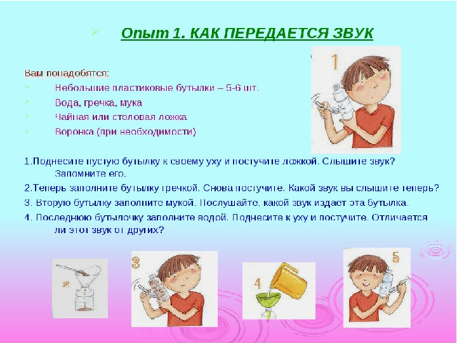 Объясни как возникает звук