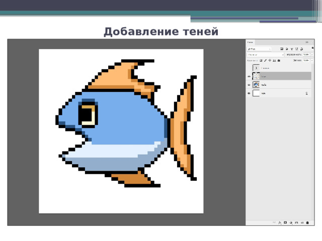 Добавление теней 