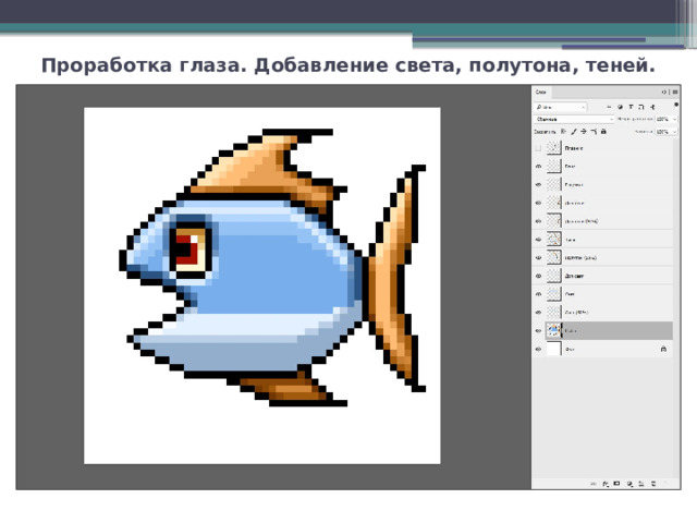 Проработка глаза. Добавление света, полутона, теней. 