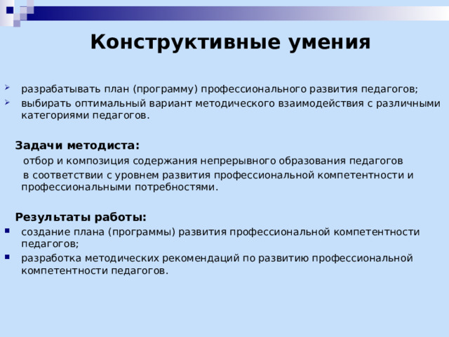 План работы методиста дополнительного образования за год