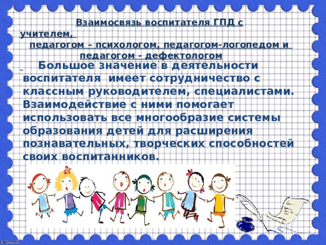 Курсы воспитатель гпд