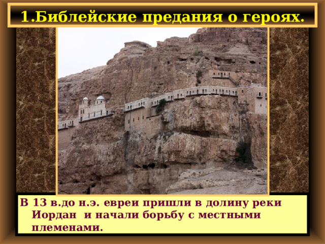 История 5 класс параграф 17 древнееврейское царство