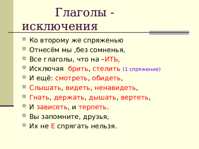 Как найти глаголы исключения