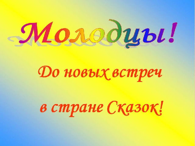 Спасибо за внимание до новых встреч картинки для презентации