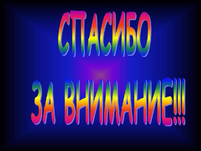Вот наши правила: 1. Будем подкармливать птиц зимой, а весной с помощью старших будем делать для них домики. 2. Не будем подходить близко к гнездам птиц.  Ведь по нашим следам их могут отыскать и разорить хищники. Не будем прикасаться к гнезду, чтобы птицы-родители не покинули его. 3. Весной и в начале лета в лесу и парке не будем отпускать собак с поводка. Ведь она может поймать беспомощных птенцов и детенышей зверей.  4. Не будем ловить и уносить домой здоровых птенцов и детенышей зверей. В природе о них позаботятся взрослые животные. . 