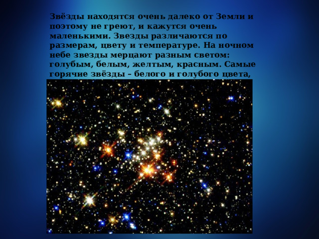 1 класс окр мир почему солнце светит днем а звезды ночью презентация