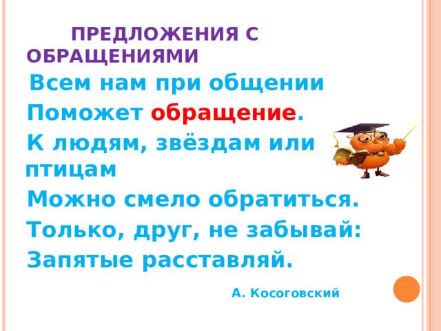 Обращение 4 класс русский язык презентация