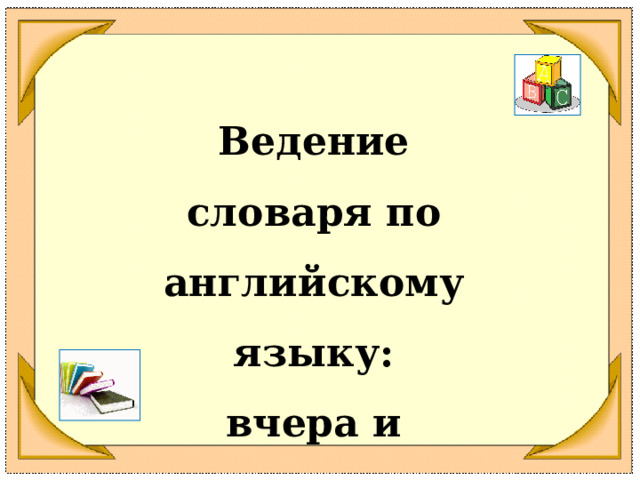 Защитное слово презентация