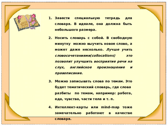 Как пишется защитное слово к проекту