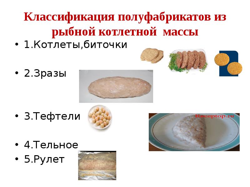 Блюда из рыбной котлетной массы зразы