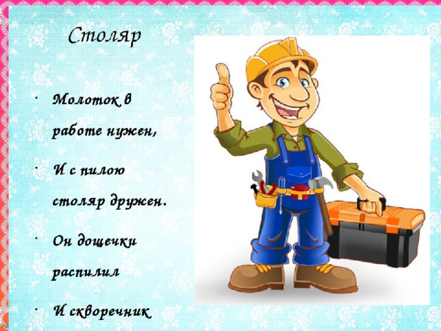Картинки профессии столяр