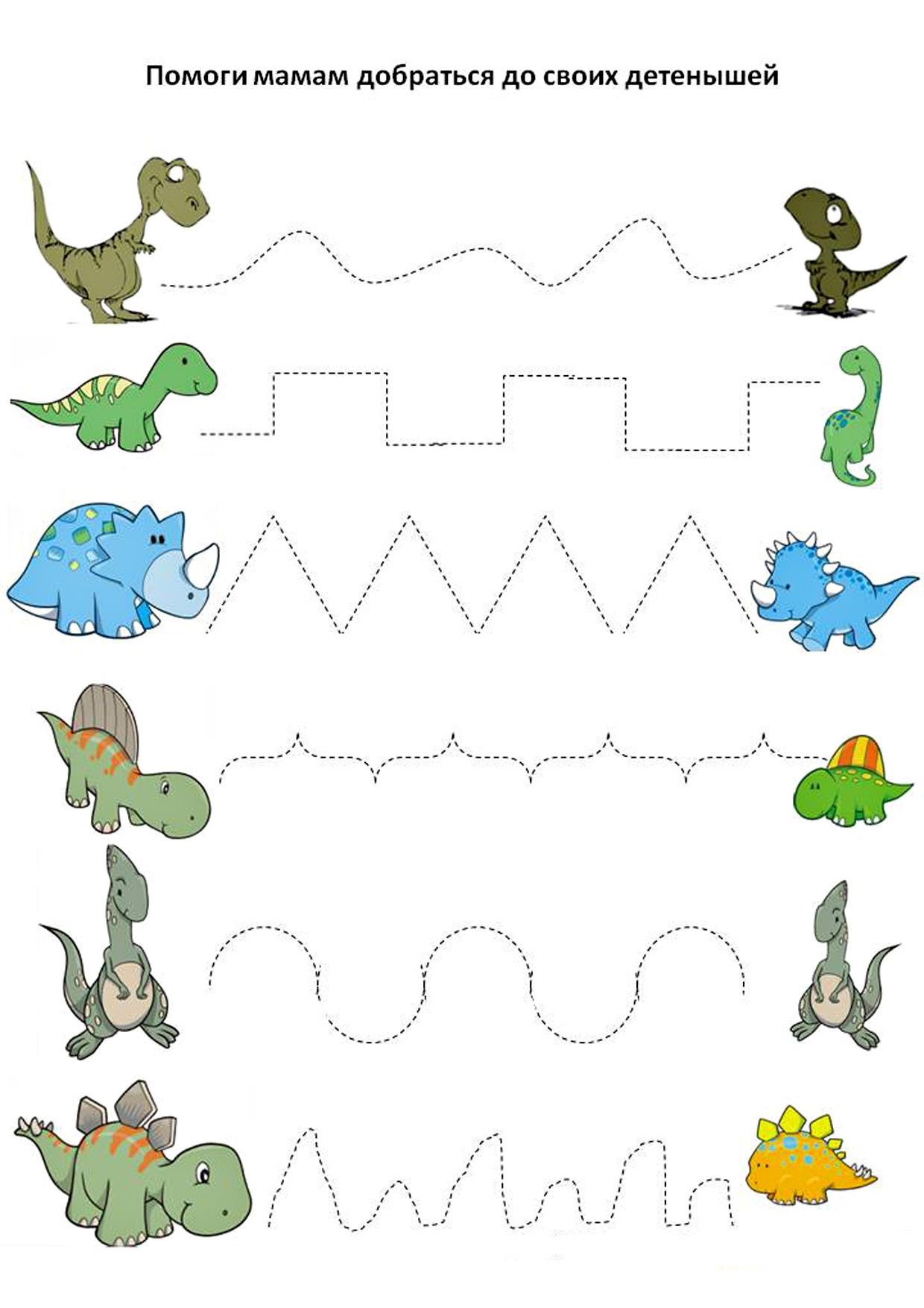 Задания графомоторика динозавры