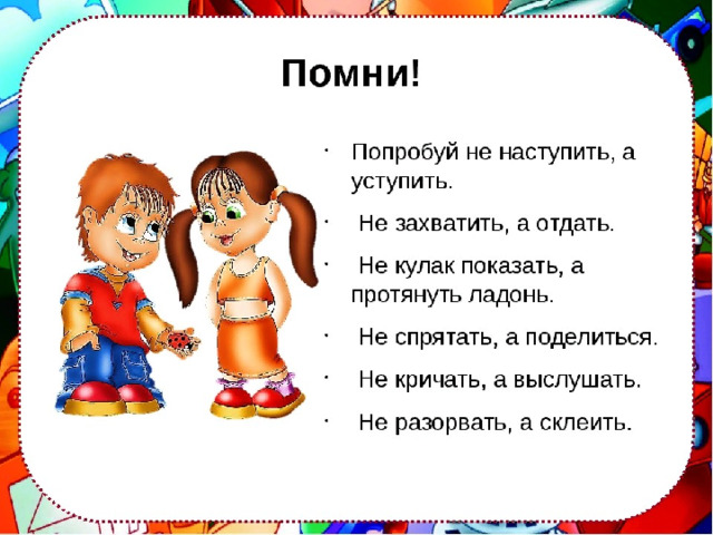 Золотое правило этики 4 класс орксэ презентация и конспект