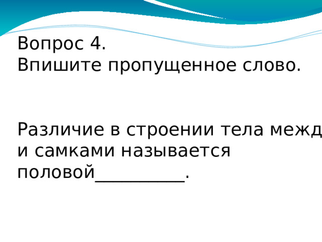 Вопрос 3. Как называется вещество, образующее наружный  скелет членистоногих? 1.Целлюлоза 2.Гемолимфа 3.Хитин 4.Эпидермис  