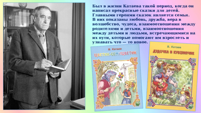 Катаев 125 лет со дня рождения. В п катаев презентация 5 класс