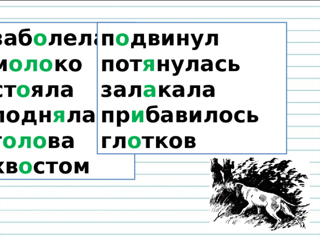 Изложение глоток молока 2 класс презентация