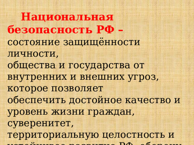 Военные угрозы национальной безопасности России