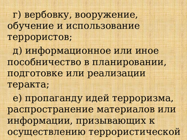 Пособничество. Технические средства используемые террористами.