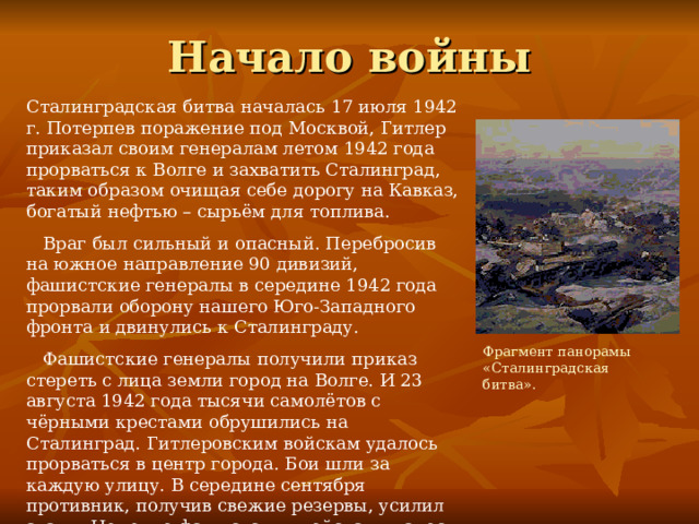 Бои на волге