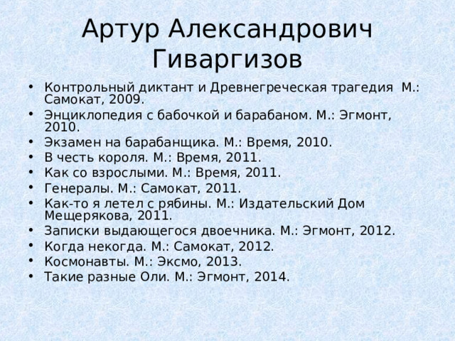 Гиваргизов контрольный диктант урок 5 класс