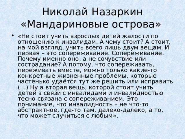 Н назаркин мандариновые острова презентация