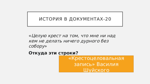 На безногом табурете ни за что не усидишь придумать пословицу