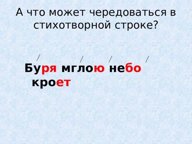 Не ю