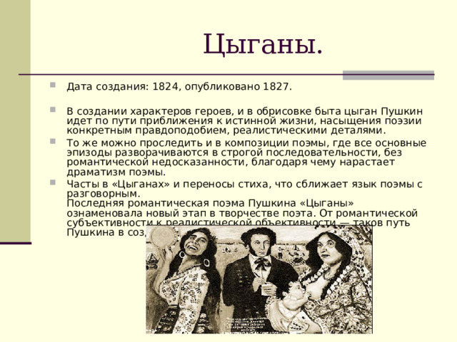 Цыганы пушкина 5. Поэма цыганы Пушкин. Цыганы Пушкин краткое содержание. Цыганы Пушкин.