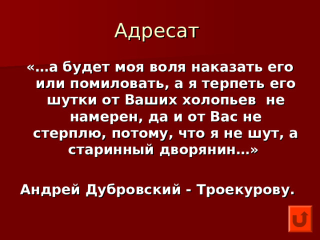 Я терпеть не намерен песня