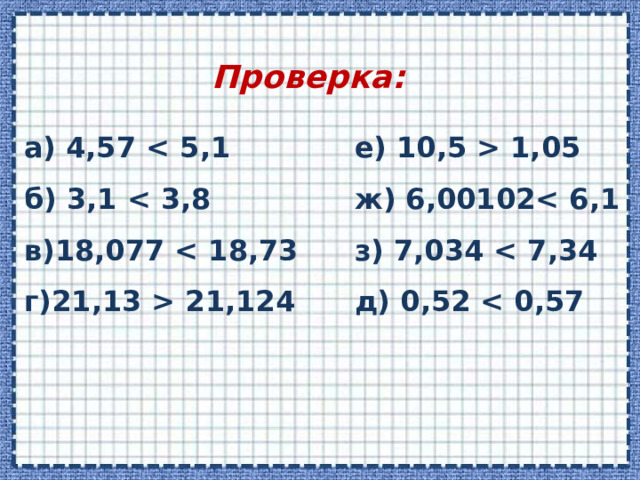 Вычисли 102. 248-(У+128)=24. Приемы устного счета. Решить уравнение. Устный счет деление с остатком.