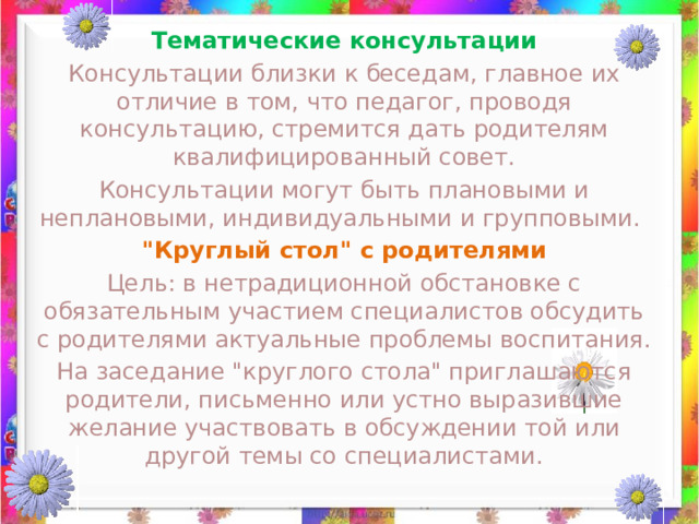 Круглый стол для родителей цель