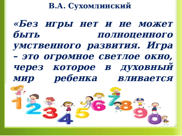 Использование интерактивной доски на занятиях по фэмп с детьми старшего дошкольного возраста