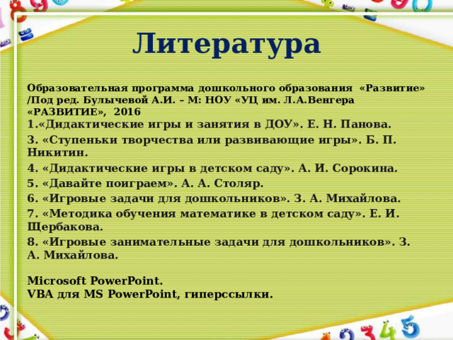 Методика образец и правило разработана а л венгером