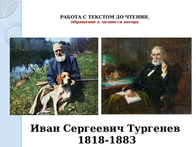 Стилистический анализ стихотворения. Тургенев собака анализ. Проза тургенева собака. Стихотворение djhj,tqтургенев. Тургенев собака анализ.