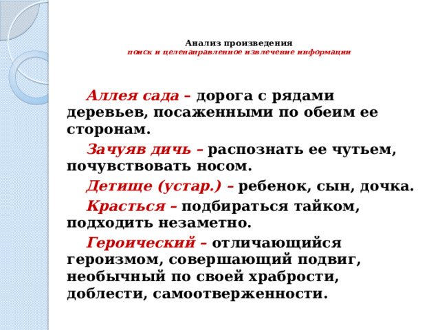 Подготовьте близкие к тексту пересказ эпизодов