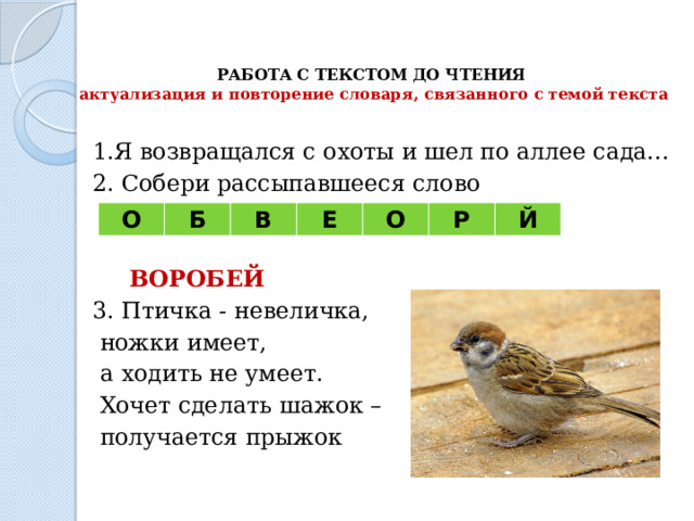 Анализ стиха воробей тургенева. Стихотворение Тургенева Воробей. Проза Воробей. Воробей я возвращался с охоты. Стихотворение в прозе Воробей.