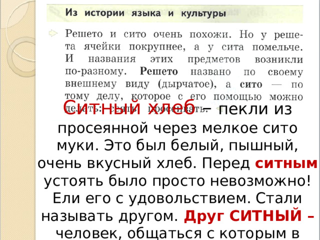 В решете воду не удержишь 2 класс родной язык презентация