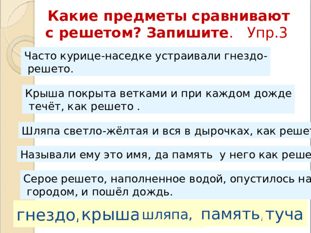 В решете воду не удержишь 2 класс родной язык презентация