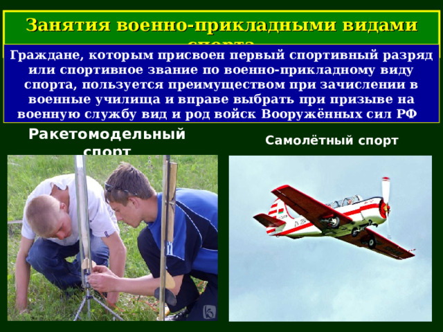Добровольная подготовка граждан к военной службе обж 11 класс презентация